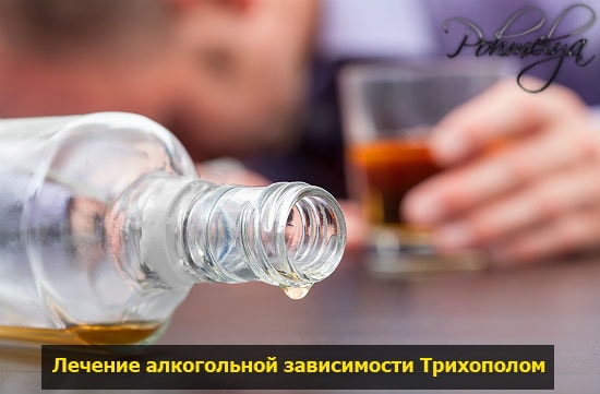 Совместимость Трихопола с алкоголем, взаимодействие и последствия